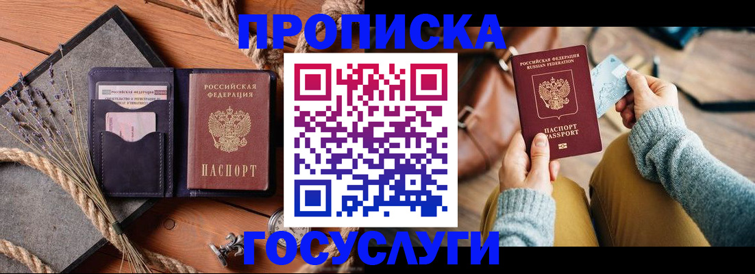 купить прописку в Ковдоре