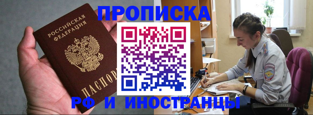 прописка для работы в Ковдоре